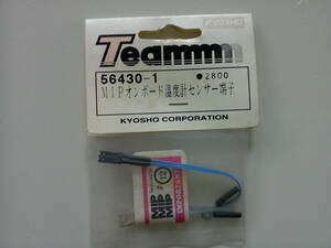 KYOSHO 56430-1 MIPオンボード温度計センサー端子