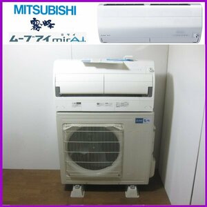 三菱電機 霧ヶ峰 MSZ-ZW5620S ムーブアイmirA.I.＋ はずせるフィルターおそうじメカ みまもり機能 よごれんボディ プレミア エアコン