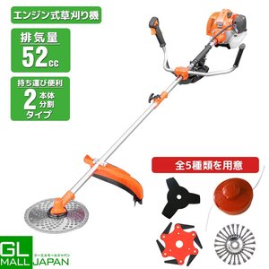 お得セット★エンジン式草刈り機＋6種ブラシカッター 草刈機 52cc 刈払機 2分割 芝刈り機 ナイロンカッター 金属刃 チップソー