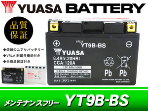 台湾ユアサバッテリー YUASA YT9B-BS / AGMバッテリー 互換 GT9B-4 FT9B4 VT9B-4 YZF-R6 YZF750R7 XT660R XT660X T-MAX SP