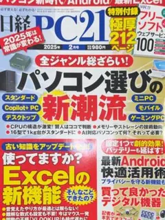 日経PC21 2025年2月号