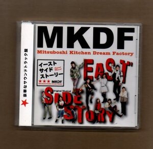 ■Mitsuboshi Kitchen / MKDF EAST SIDE STORY CD ykk-1077