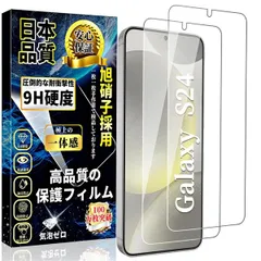 【デイリー雑貨店】Galaxy S24 2枚 Galaxy S24 ガラスフィルム ギャラクシー s24 強化ガラス Galaxy S24 液晶保護フィルム【2枚入り】0.18mm 日本製素材旭硝子製 硬度9H 貼り付け簡単 高透過率 気泡ゼロ 飛散防止 耐衝