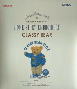 送料無料☆ ブラザー brother ミシン　ししゅう 刺しゅう 刺繍カード CLASSY BEAR クラッシー ベア