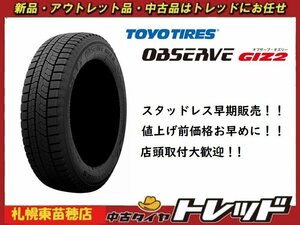 『札幌東苗穂店』 新品スタッドレスタイヤ 4本セット 175/65R15 TOYO TIRES トーヨータイヤ ガリットギズ GARIT GIZ2 2022年製