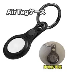 AirTagケース レザー キーホルダー カバー カラビナ付き