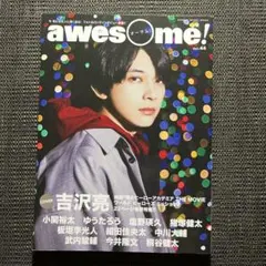 awesome! vol.44 吉沢亮 表紙