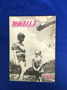 AH946c●映画タイムズ 昭和34年1月号 石原裕次郎/木暮実千代/黒澤明 「隠し砦の三悪人」/平和の谷/人間の條件