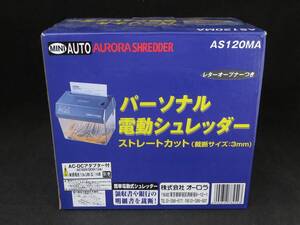 1円～　パーソナル電動シュレッダー レターオープナー 付 AURORA SHREDDER MINI AUTO AS120MA