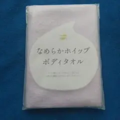 新品　未使用　なめらかホイップ　ボディタオル　ラベンダー