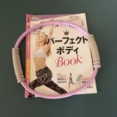 雑誌・日経ヘルス付録☆体幹ヨガトレリング＆BOOK