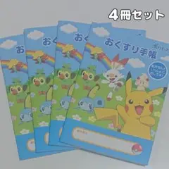 キャラクターお薬手帳 ポケモン 4冊セット ポケットモンスター ピカチュウ