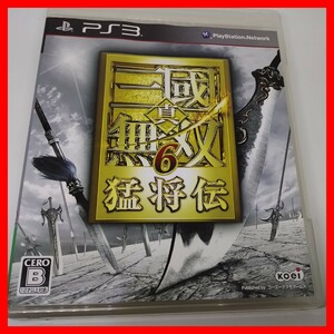 PS3 真・三國無双6 猛将伝 光栄テクモ タクティカルアクション 三国志 真三国無双6 一騎当千