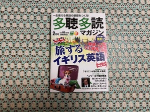 ◆Used　多聴多読マガジン　Vol.66　2018年2月号　旅するイギリス英語　オリエント急行殺人事件　ヘンリー王子婚約発表　CDつき