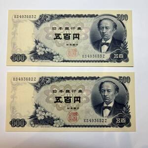 【同梱可】ピン札 岩倉具視 旧500円札 2枚セット 紙幣 五百円札 旧紙幣 旧札 日本銀行券 アンティーク コレクション 古銭 札 BG2312