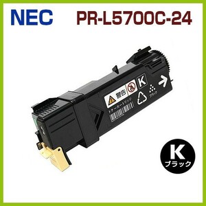 後払！NEC対応　リサイクルトナーカートリッジ　PR-L5700C-24　ブラック　MultiWriter　5700C PR-L5700C 5750C PR-L5750C