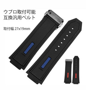 ウブロ腕時計など装着可能互換汎用ラバーベルト 取付幅29x19mm ウブロ腕時計装着可能バンド　青色