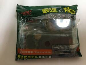 ★未開封・新品！★「ＵＣＣ　最強の陸自コレクション(８）10式戦車（プロダクションモデル）」（PANZER監修） 未使用（B-1保管）