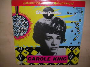 ＥP盤「キャロル・キング／不滅のポップス・コレクション」