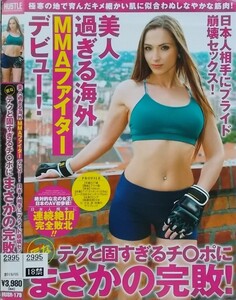 #1 08007 美人過ぎる海外MMAファイターデビュー！ 日本人相手にプライド崩壊セックス！ビッグモーカル/ハッスル 送料無料【レン落ち】120分