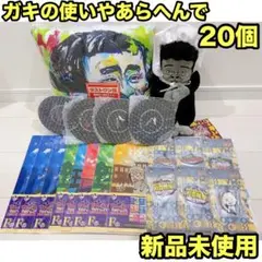 【即購入OK】ガキの使いやあらへんで ガキ使 一番くじ まとめ売り