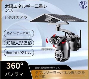 ハイエンド製品*防犯カメラ 屋外 ソーラー wifi ワイヤレス デュアルレンズ デュアル画面 IP66 人体検知 電源不要 録画機能 無線自動追跡