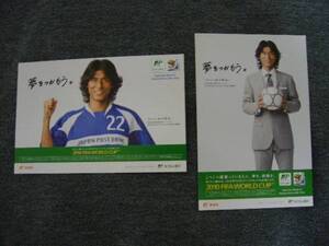 プロサッカー選手中澤佑二氏のポストカード2種/ゆうちょ銀行