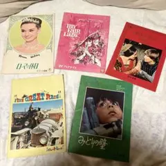 昭和レトロ　映画パンフレットコレクション　まとめ売り