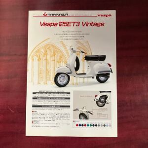 VESPA 125ET3　パンフレット ベスパ　成川商会