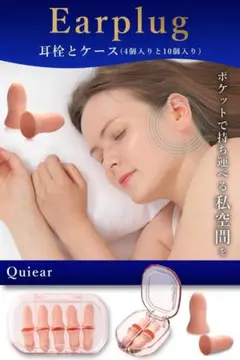 【睡眠改善のプロ推薦】 耳栓 睡眠用 遮音 低反発 安眠グッズ 防音対策