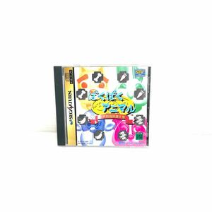 F10153 CD GAME SEGASATURN セガサターン ばくばくアニマル 世界飼育係選手権 1〜2人用 パズル 株式会社セガ・エンタープライゼス