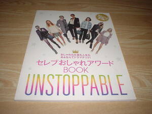 バイラ2月号別冊付録 セレブおしゃれアワードBOOK UNSTOPPABLE テイラー・スウィフト ディカプリオ