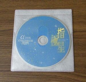 指極星 工画堂スタジオ 2枚組CD-ROMのみ