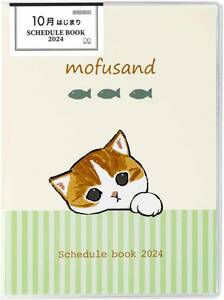 mofusand モフサンド　2024年 スケジュール帳　（おさかな）　A6 手帳　ネコ　猫　キャット