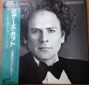 【LP】アート・ガーファンクル / シーザーズ・カット ・北風のラストレター ◎美品