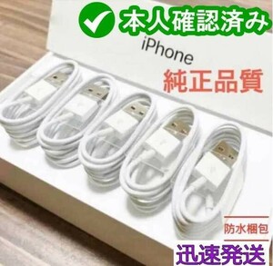 5本1m iPhone充電器ライトニングケーブル -純正品同等 データ転送ケーブル 白 充電ケーブル アイフォンケーブ [ca8]