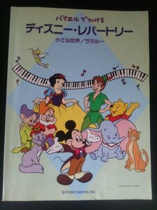 Ba5 02608 バイエルでひける ディズニー・レパートリー 小さな世界/ララルー 平成5年6月20日第2版発行 ヤマハ音楽振興会