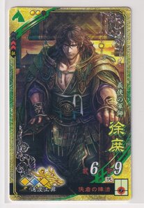 三国志大戦6　蜀　6弾　SR　徐庶　侠者の陣法　速度上昇　コレクション用