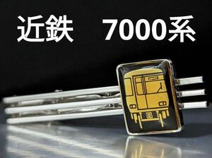 近鉄　7000系　ネクタイピン　No.1177