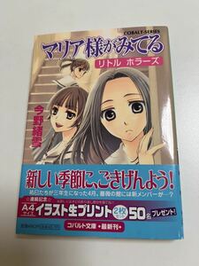 今野緒雪　ひびき玲音　マリア様がみてる　34巻　リトルホラーズ　Wサイン本　初版　Autographed　繪簽名書