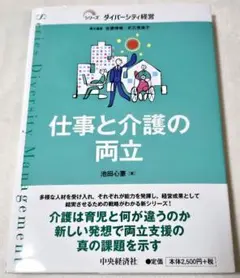 未使用品 池田心豪【シリーズダイバーシティ経営】仕事と介護の両立