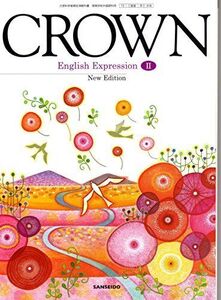 [A01873855]CROWN English Expression II New Edition ［教番：英II318］