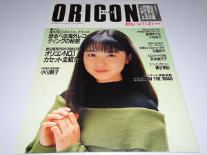 『　ORICON　vol.10　NOV. 11/21　』小川範子　藤谷美紀　生稲晃子　中山美穂　芳本美代子　オリコン