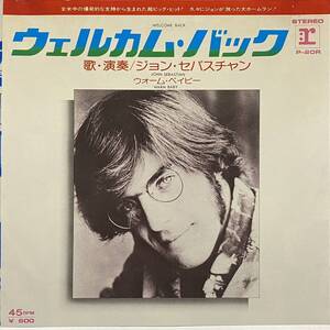 John Sebastian Welcome Back ジョン セバスチャン ウェルカム バック warm baby 7inch 7インチ EP 国内盤 Onyx Slam Harder ネタ 山下達郎