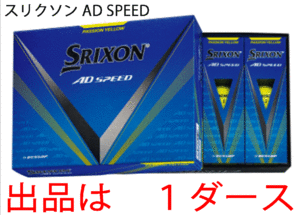 新品■ダンロップ■2024.3■スリクソン■AD-SPEED3■イエロー■１ダース■大きな飛び・優れたスピン性能・ソフトな打感■正規品