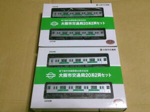 事業者限定鉄道コレクション 大阪市交通局20系 2両セット【２セットまとめ売り】