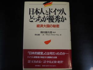 日本人とドイツ人どっちが優秀か　経済大国の秘密