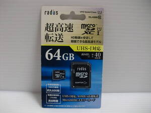 未開封品・未使用品　microSDXCカード　64GB　radius　メモリーカード 　microSDカード