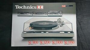 『Technics(テクニクス)DIRECT DRIVE PLAYER(ダイレクトドライブプレーヤー)SL-3100/SL-3200/SL-3300/SL-3350 カタログ 昭和57年7月』松下