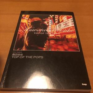 桑田佳祐ＴＯＰ　ＯＦ　ＴＨＥ　ＰＯＰＳ Ｇｕｉｔａｒ　ｓｏｎｇｂｏｏｋ ギター弾き語り